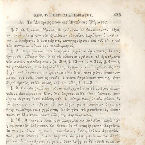 22,5 x 14,5 εκ. 2 σ. χ.α. + π’ σ. + 942 σ. + 4 σ. χ.α., όπου στη ράχη το όνομα προηγού�